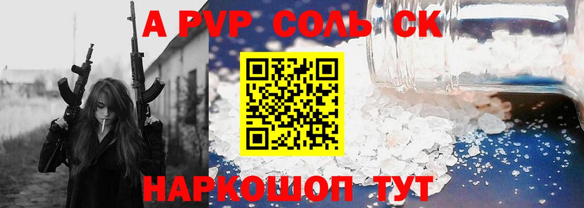 A-PVP VHQ  Вход с VPN  Alfa_PVP Crystall  А ПВП Соль  Нововоронеж 