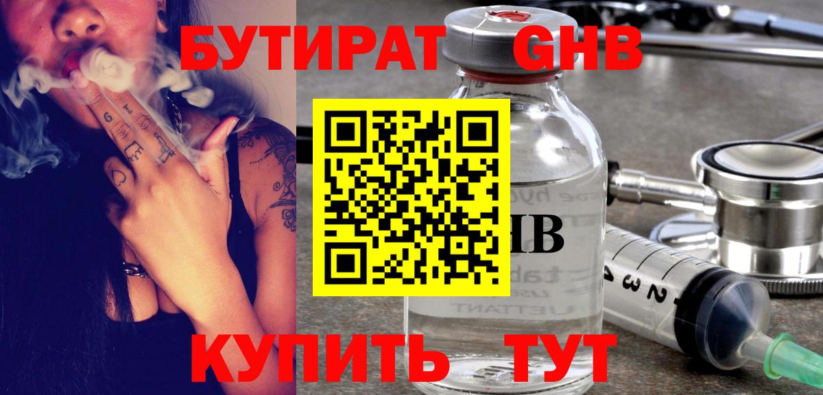 Бутират GHB Нововоронеж
