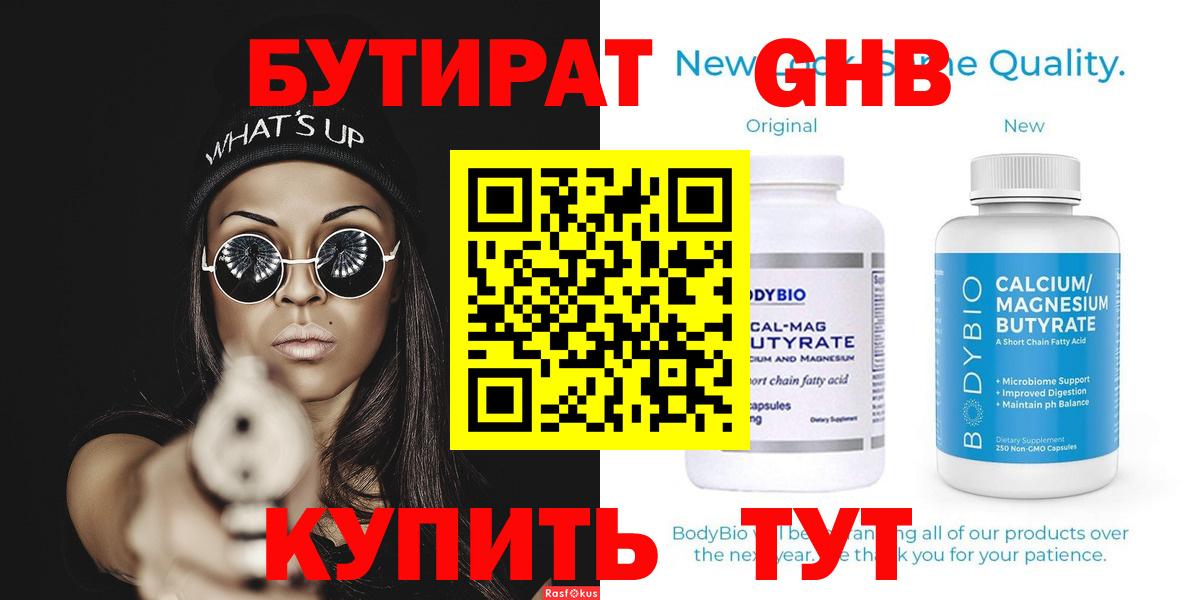 БУТИРАТ  Вход с VPN  Нововоронеж  БУТИРАТ Butirat 