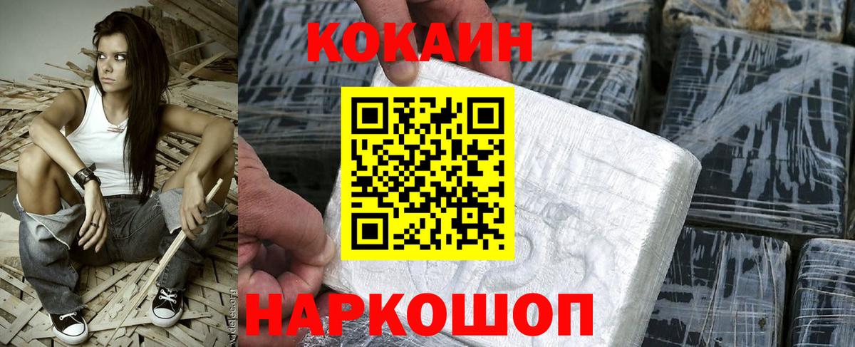 Кокаин  Вход с VPN  COCAIN VHQ  Нововоронеж  COCAIN 99% 